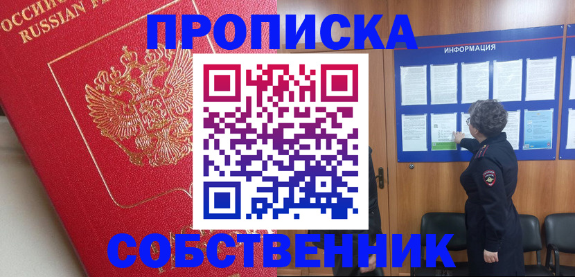 прописка гарантия в Белой Калитве