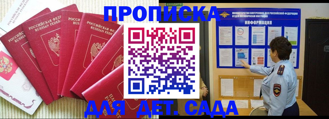 прописка в Белой Калитве