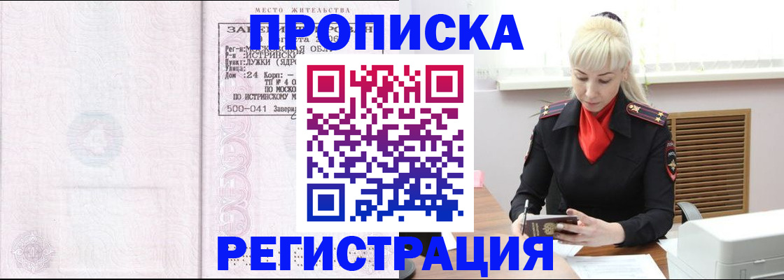 прописка от собственника в Белой Калитве