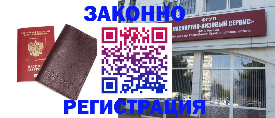 временная регистрация для всех в Белой Калитве