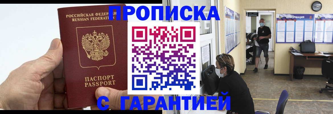 прописка поиск в Белой Калитве